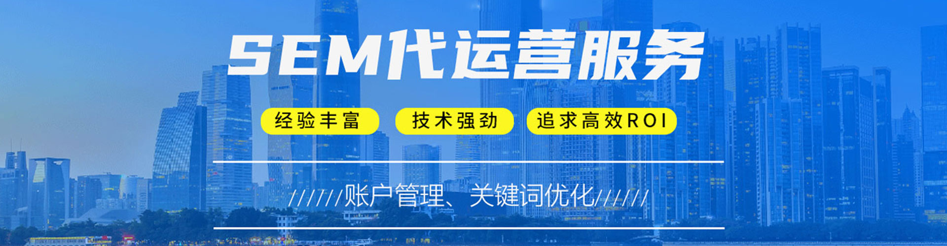 湾仔sem专员